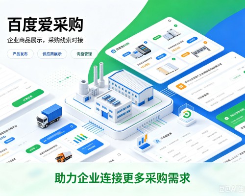 临潼百度爱采购